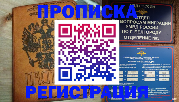 прописка для работы в Киржаче