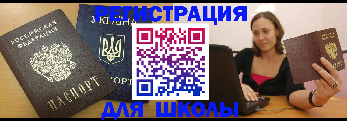 временная регистрация для школы в Киржаче